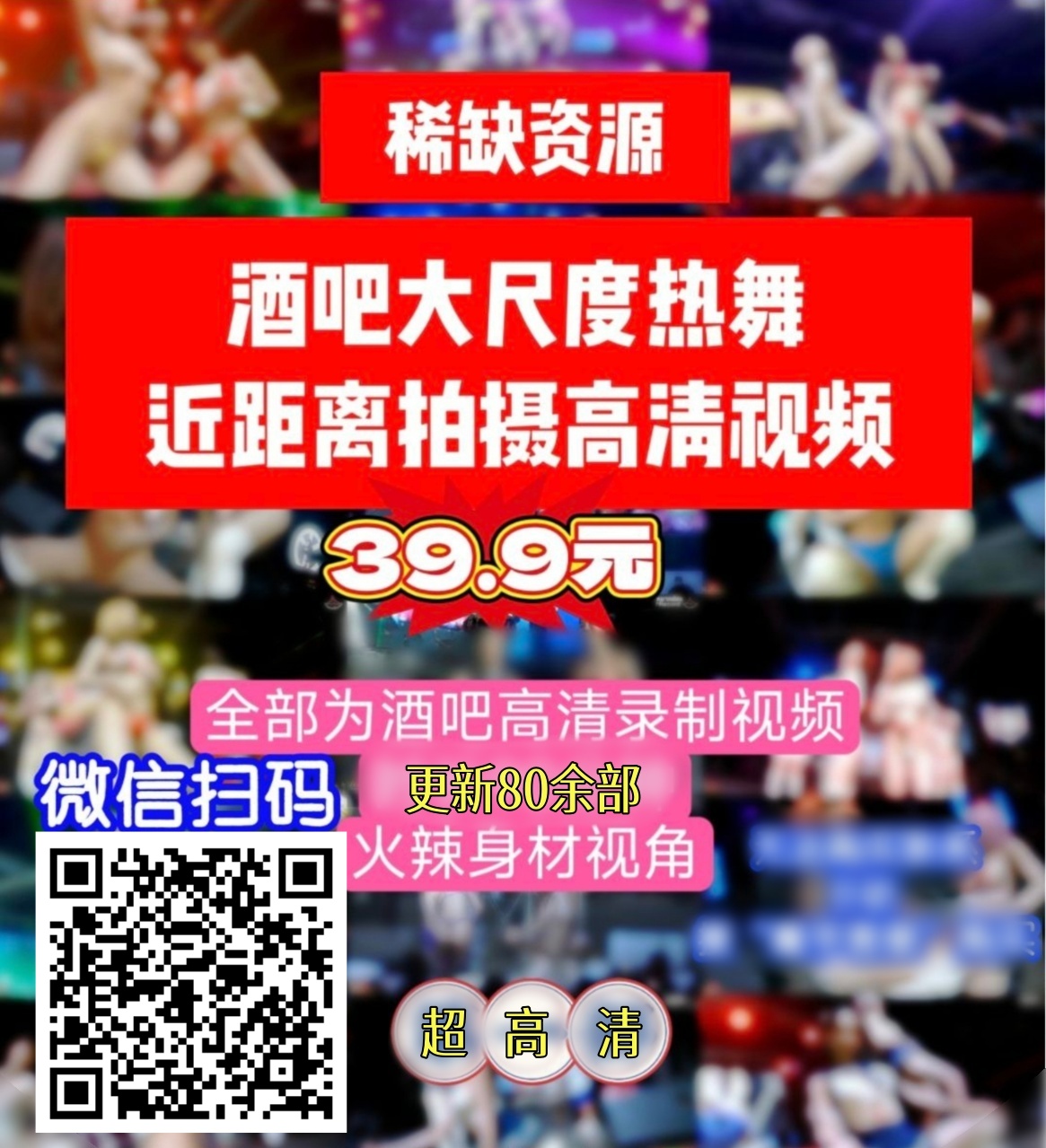 酒吧大尺度热舞高清稀有资源80余部